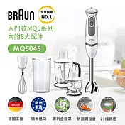 德國百靈BRAUN-手持式攪拌棒 MQ5045(內附8大配件)