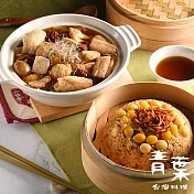 【現貨出貨_青葉臺菜】招牌養生蔬食年菜1+1道組(品蔬佛跳+百宴米糕/金馬年菜)  現貨D+3出貨