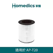 美國 Homedics 家醫 UV殺菌空氣清淨機濾網 AP-T20FL