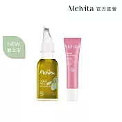 Melvita蜜葳特 亮眼修護必備組