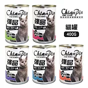 [6罐組] 強品 Chian Pin 大貓罐 400g 新增維他命B群+牛磺酸 大容量 貓罐 貓罐頭 - 鮪魚+牛肉400g