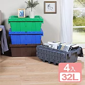 《真心良品》雙翼型掀蓋物流箱32L-4入組 四色各一