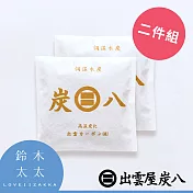 【出雲屋炭八】小型室內調濕木炭(超值二件組) | 鈴木太太公司貨