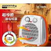 【SONGEN松井】超導體三溫暖氣機/電暖器 SG-108FH