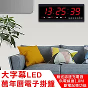 【WIDE VIEW】48 x 19超大螢幕萬年曆電子掛鐘(HB4819SM)