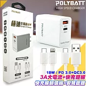 POLYBATT 極速充電器PD/QC+C to Lightning PD線+TYPE-C 快充線雙線組-白色組