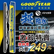 固特異超撥水矽膠鍍膜雨刷22吋