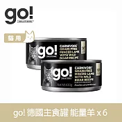 Go! 嫩絲無穀能量羊 100g 貓咪德國主食罐 6件組 | 貓罐頭 羊肉 肉絲 肉塊