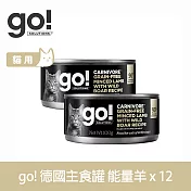 Go! 嫩絲無穀能量羊 100g 貓咪德國主食罐 12件組 | 貓罐頭 羊肉 肉絲 肉塊