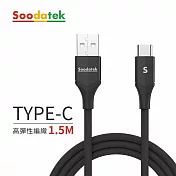 【Soodatek】USB2.0 A TO USB C V型鋁殼高彈絲編織線1.5M 黑色(SUC2-AL150VBL)