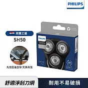 【Philips飛利浦】官方直營 電鬍刀刀頭 SH50