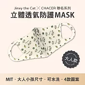 【臺灣製造】Jinxy the Cat X CHACER 聯名立體防護口罩．可重複水洗．防塵花粉紫外線 (成人用／白)