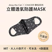 【臺灣製造】Jinxy the Cat X CHACER 聯名立體防護口罩．可重複水洗．防塵花粉紫外線 (兒童用／黑)
