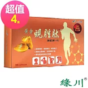 綠川 黃金蜆勝肽 60顆/盒x4盒