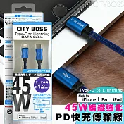 Cityboss蘋果認證MFI 45W PD Type-C To Lightning 閃充強化編織線急速快充-120CM-藍色