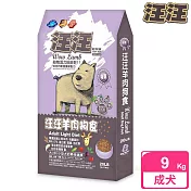 【汪汪輕狗食】成犬 羊肉狗食(9.07kg)