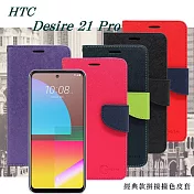 宏達 HTC Desire 21 Pro 經典書本雙色磁釦側翻可站立皮套 手機殼 可插卡 可站立 掀蓋套 桃色