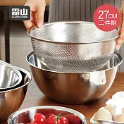 【日本霜山】304不鏽鋼料理用調理盆+瀝水盆2件組 _27CM