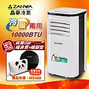 【ZANWA晶華】多功能清淨除濕冷暖型移動式空調10000BTU/冷氣機(贈萌趣USB暖身寶組)ZW-125CH+SG-007B