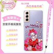 【美樂蒂】三星 Samsung Galaxy S21 5G 氣墊空壓手機殼(贈送手機吊繩)