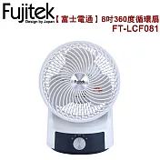 【Fujitek富士電通】8吋360度循環扇 2段風速調整 FT-LCF081 白