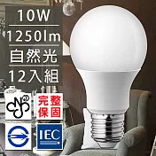 歐洲百年品牌台灣CNS認證LED廣角燈泡E27/10W/1250流明自然光12入