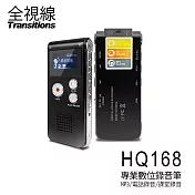 全視線HQ618 專業數位錄音筆8G MP3播放/電話錄音/隨身碟 支援中文介面