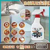 【垢立淨】噴槍型強效除垢室內室外萬用清潔劑(450ml/瓶) 無 (450ml/瓶)