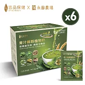 【吉品保健】青汁纖穀植物奶六盒組(12包/盒*6) -升級版