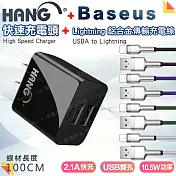 HANG C14 雙USB 2.1A快速充電器(黑)+倍思 鋁合金卡福樂for iPhone/iPad Lightning 2.4A充電傳輸線 充電器黑+線白