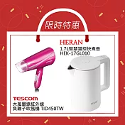 【限量特惠組】禾聯-1.7L溫控快煮壺 HEK-17GL010 + TESCOM-負離子吹風機 TID450TW