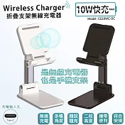 折疊手機支架10W快充無線充電板/台灣製造/國家認證(贈送一體成型插座充電線) 黑色