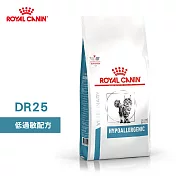 法國皇家 ROYAL CANIN 貓用 DR25 低過敏配方 2.5KG 處方  貓飼料