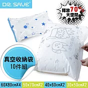 【摩肯】Dr.Save真空收納袋10件超值組(無主機)含XL*2+L*2+S*2+XS*2