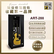 【收藏家】314公升吉他/貝斯專用電子防潮箱 ART-288