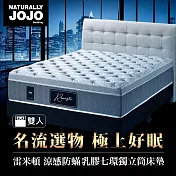 【Naturally JOJO】摩達客推薦 雷米頓-高級涼感防?乳膠七環獨立筒床墊 (一般雙人 5x6.2尺)