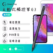 Green Pen 主動式觸控筆G3 電容式觸控手寫筆 蘋果安卓手機平板通用 磁吸設計 觸控開關  時尚黑