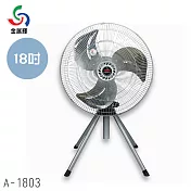 金展輝 18吋鋁葉四腳工業立扇 A-1803