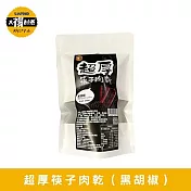 【太禓食品】超厚筷子肉乾 真空包台灣豬肉乾 肉條(黑胡椒/160G)