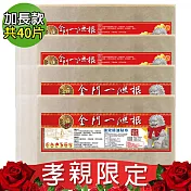 【金牌】孝親限定★漢宮金門ㄧ條根超大加長精油貼布(量販包)35X15cm買2送2經典組