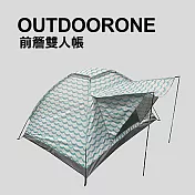 OUTDOORONE前簷雙人帳- 波浪