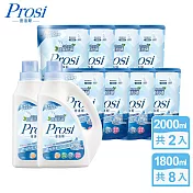 【Prosi普洛斯】抗菌抗蟎濃縮香水洗衣凝露-藍風鈴2000mlx2入+1800mlx8包