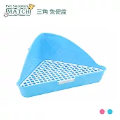 MATCH 兔便盆 寵物鼠 小白兔 迷你兔 廁所 可裝紙砂 貓砂  三角兔便盆-藍色