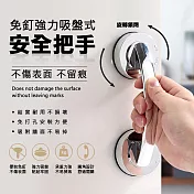 免釘強力吸盤式安全把手(2入組) 2入