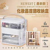 最新款化妝品首飾收納盒(2入組) 白色*2