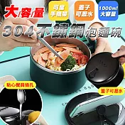 大容量304不鏽鋼泡麵碗(2入組) 深綠*2
