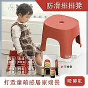 【生活良品】北歐風童趣霧面磨砂可堆疊防滑排排凳家用浴室小椅凳 暖磚紅