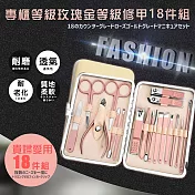 【DR.Story】網紅級玫瑰金不掉屑指甲剪18件組 18件指甲剪