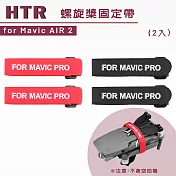 HTR 螺旋槳固定帶 for Mavic AIR 2(2入) 紅色