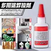 多用途焊接劑萬能膠水 超值二入